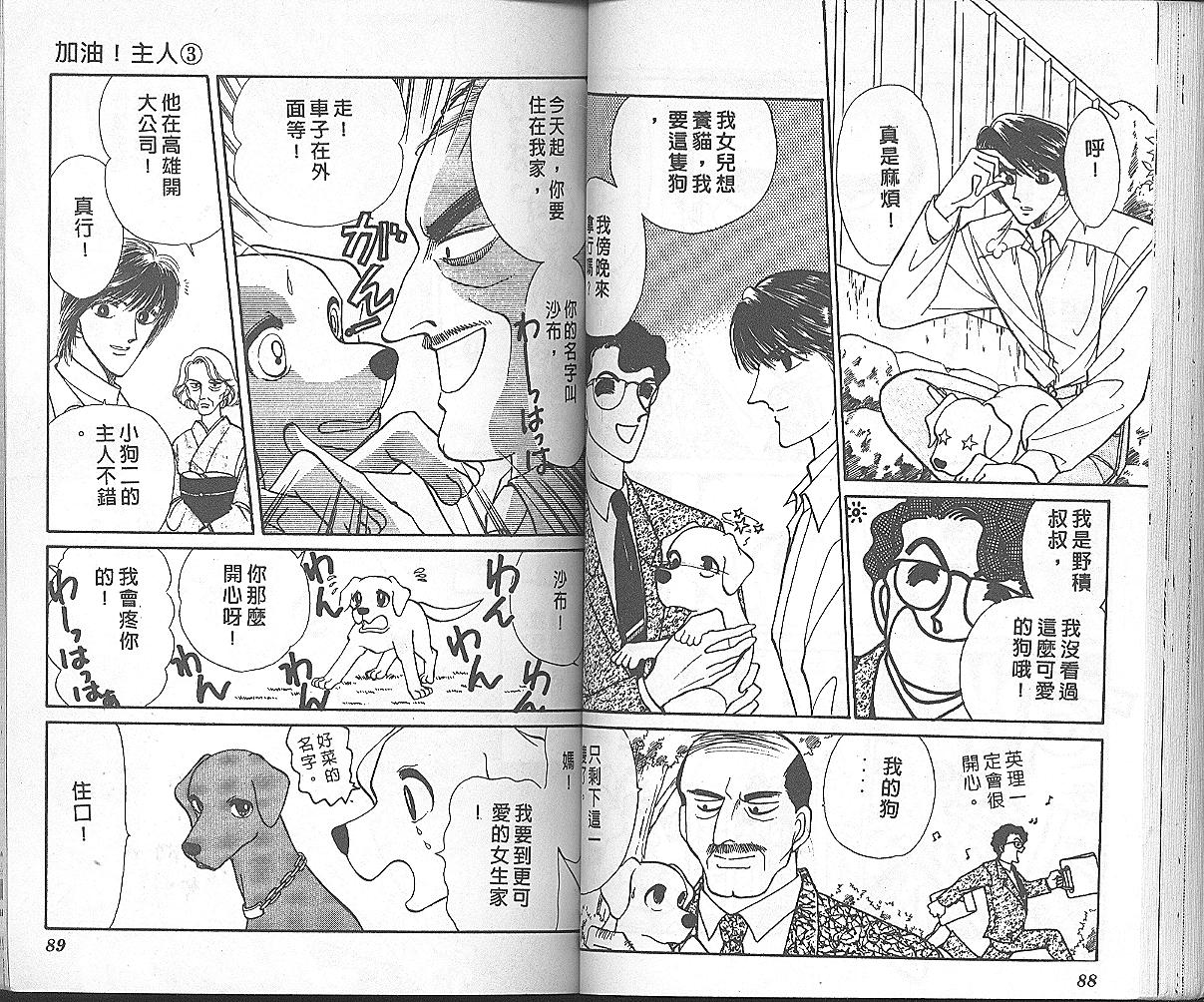 加油主人韩漫全集-VOL3无删减无遮挡章节图片 