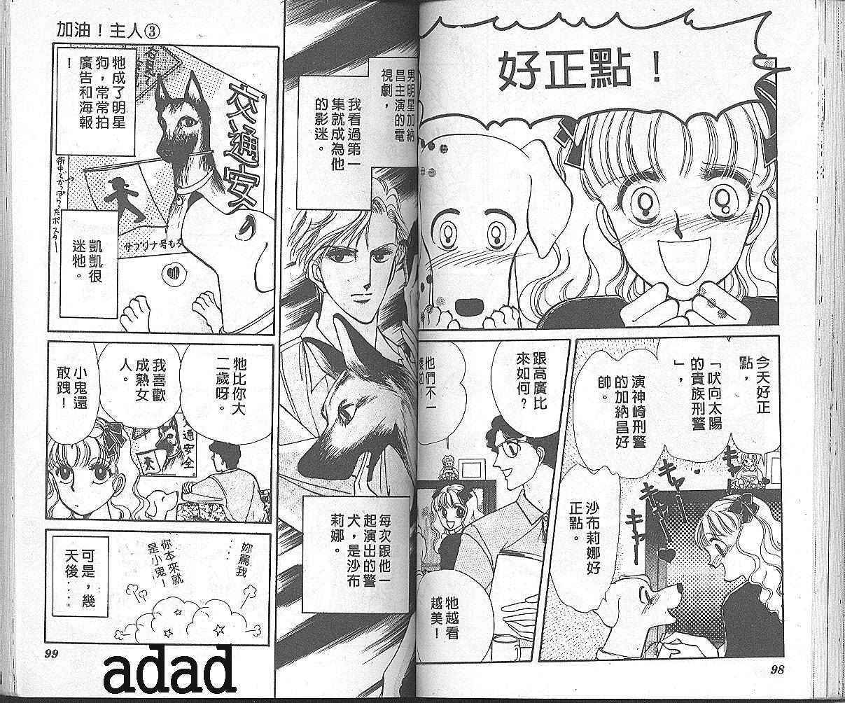 加油主人韩漫全集-VOL3无删减无遮挡章节图片 