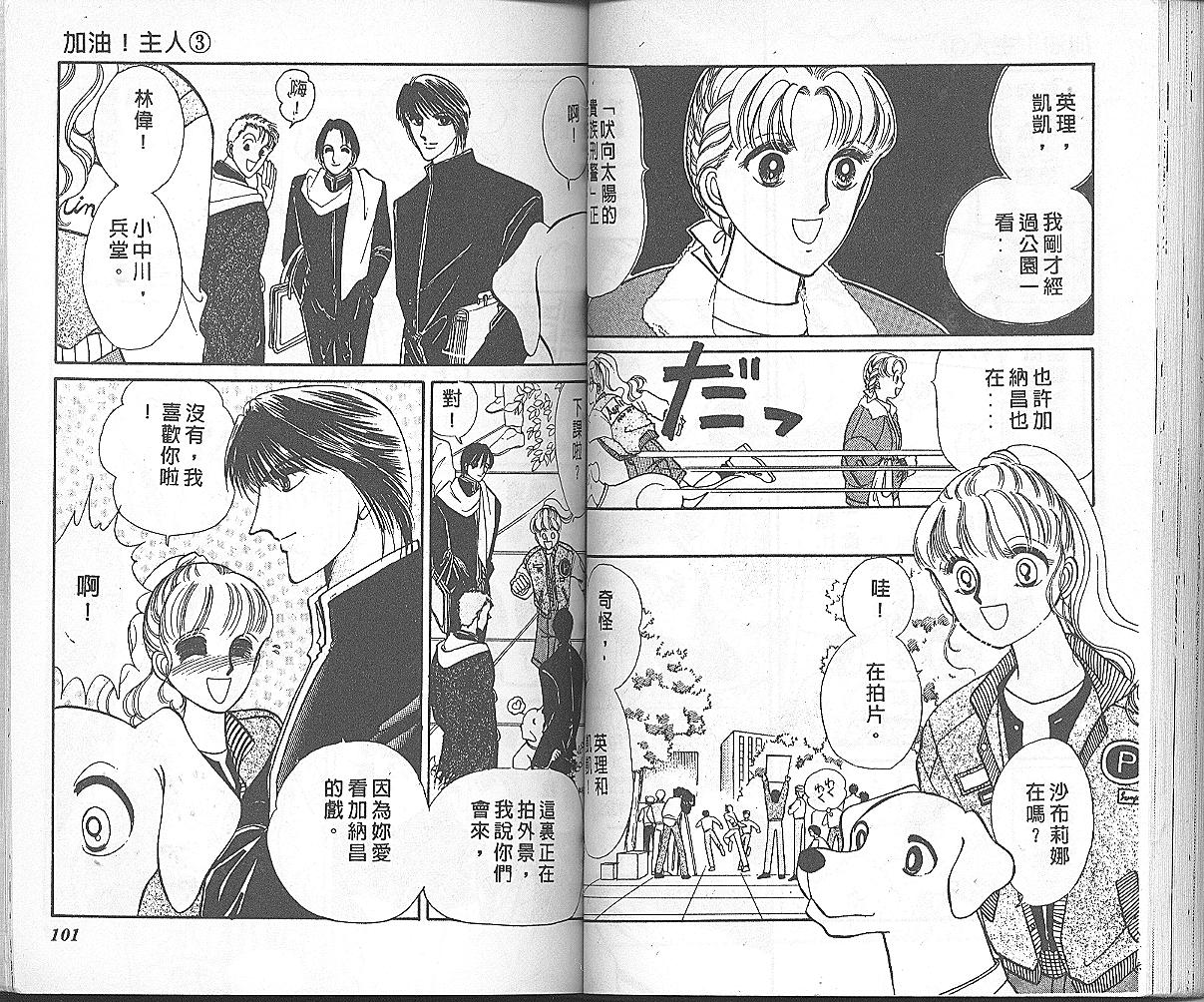 加油主人韩漫全集-VOL3无删减无遮挡章节图片 