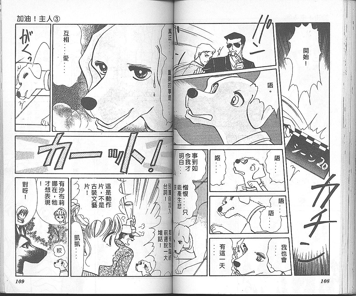 加油主人韩漫全集-VOL3无删减无遮挡章节图片 