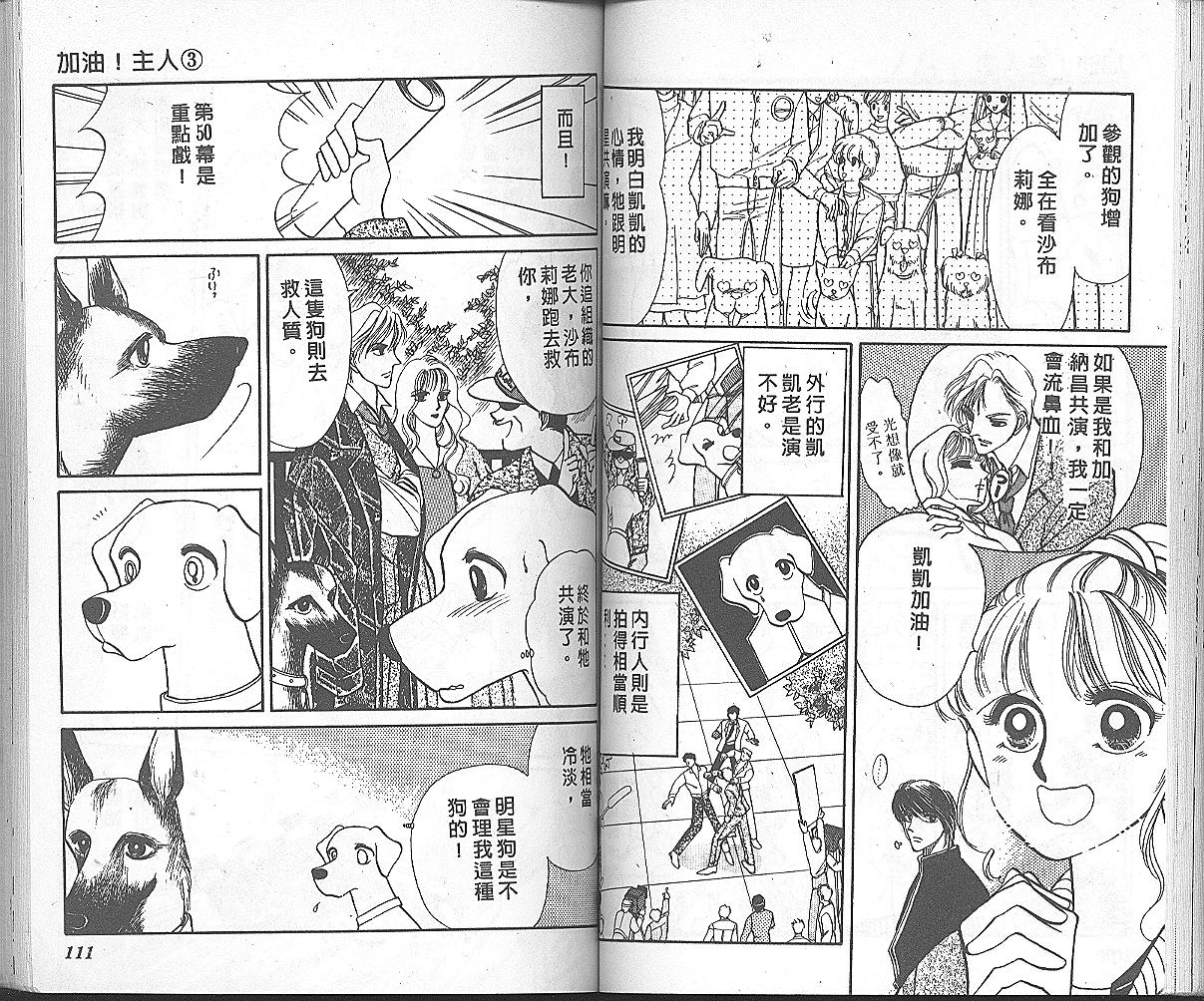 加油主人韩漫全集-VOL3无删减无遮挡章节图片 