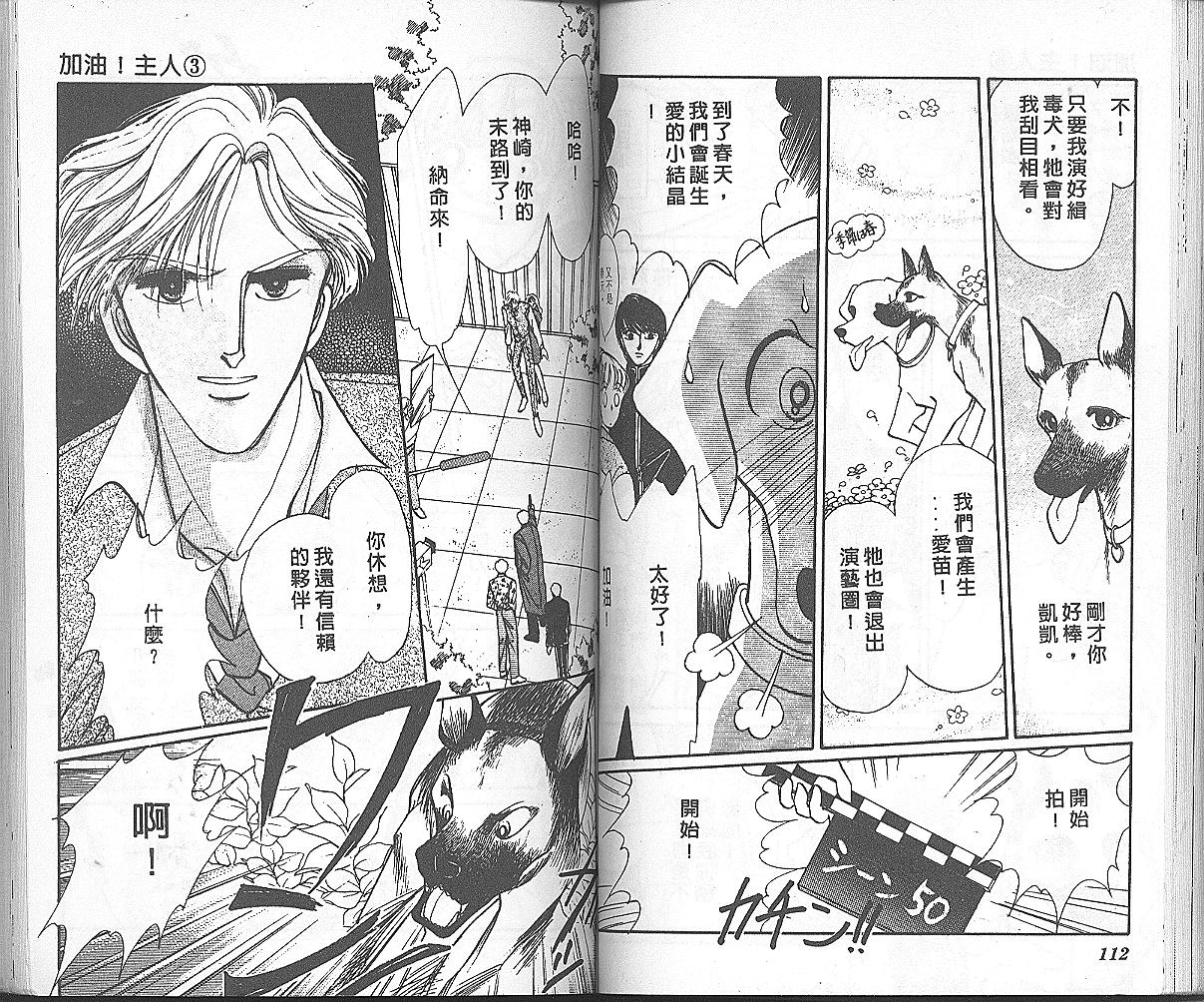 加油主人韩漫全集-VOL3无删减无遮挡章节图片 