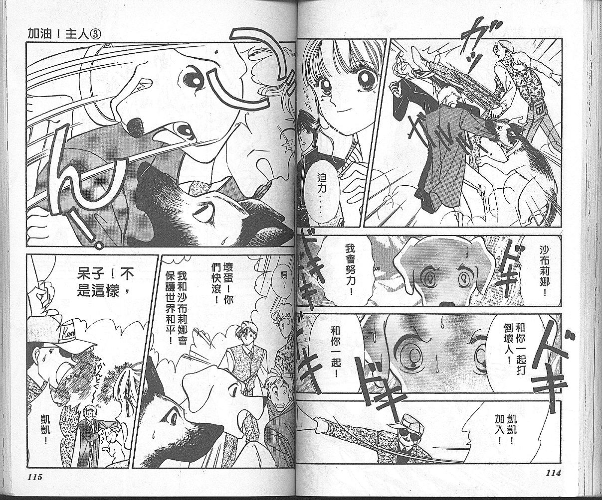 加油主人韩漫全集-VOL3无删减无遮挡章节图片 