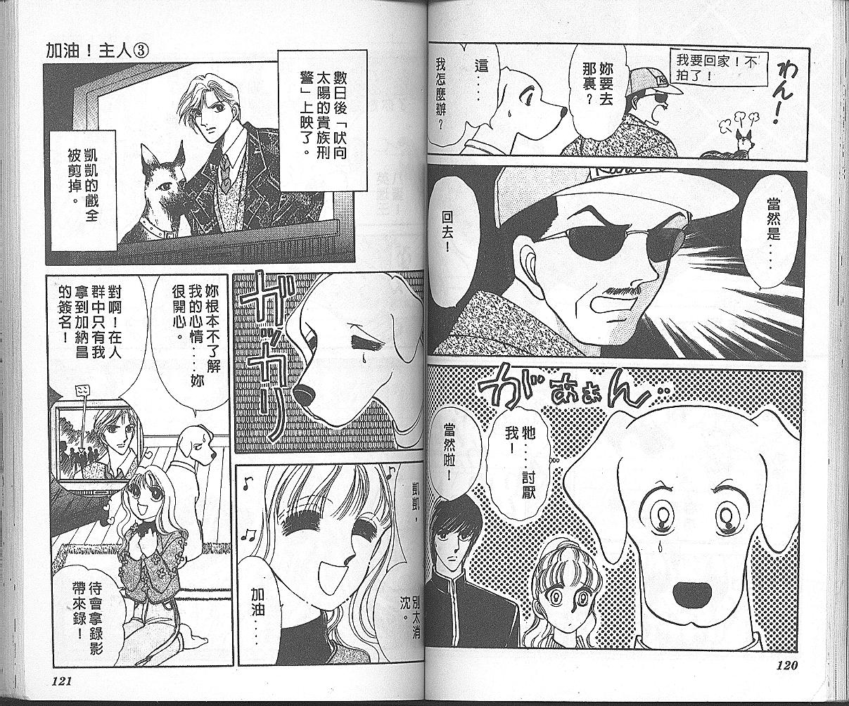 加油主人韩漫全集-VOL3无删减无遮挡章节图片 