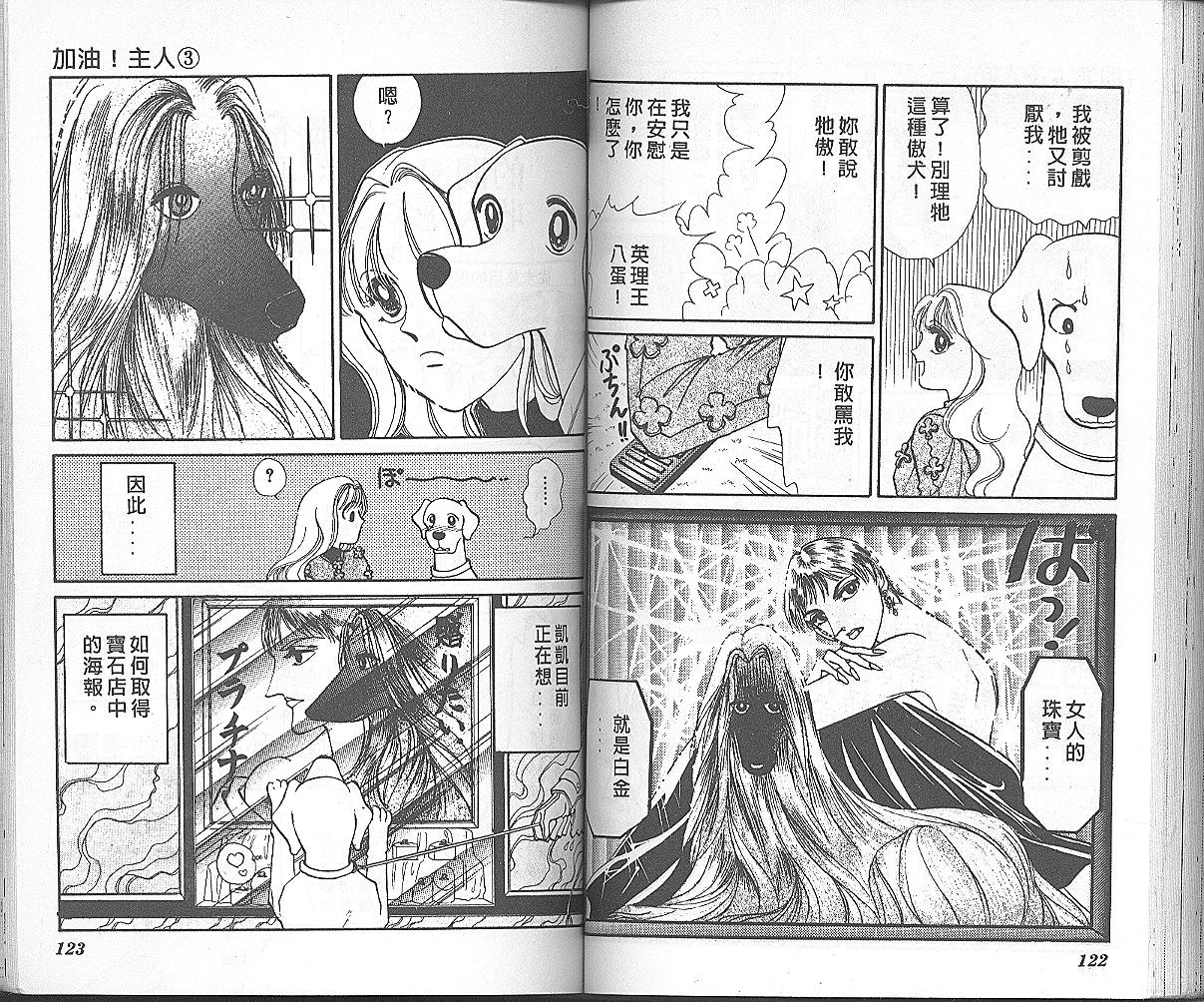 加油主人韩漫全集-VOL3无删减无遮挡章节图片 
