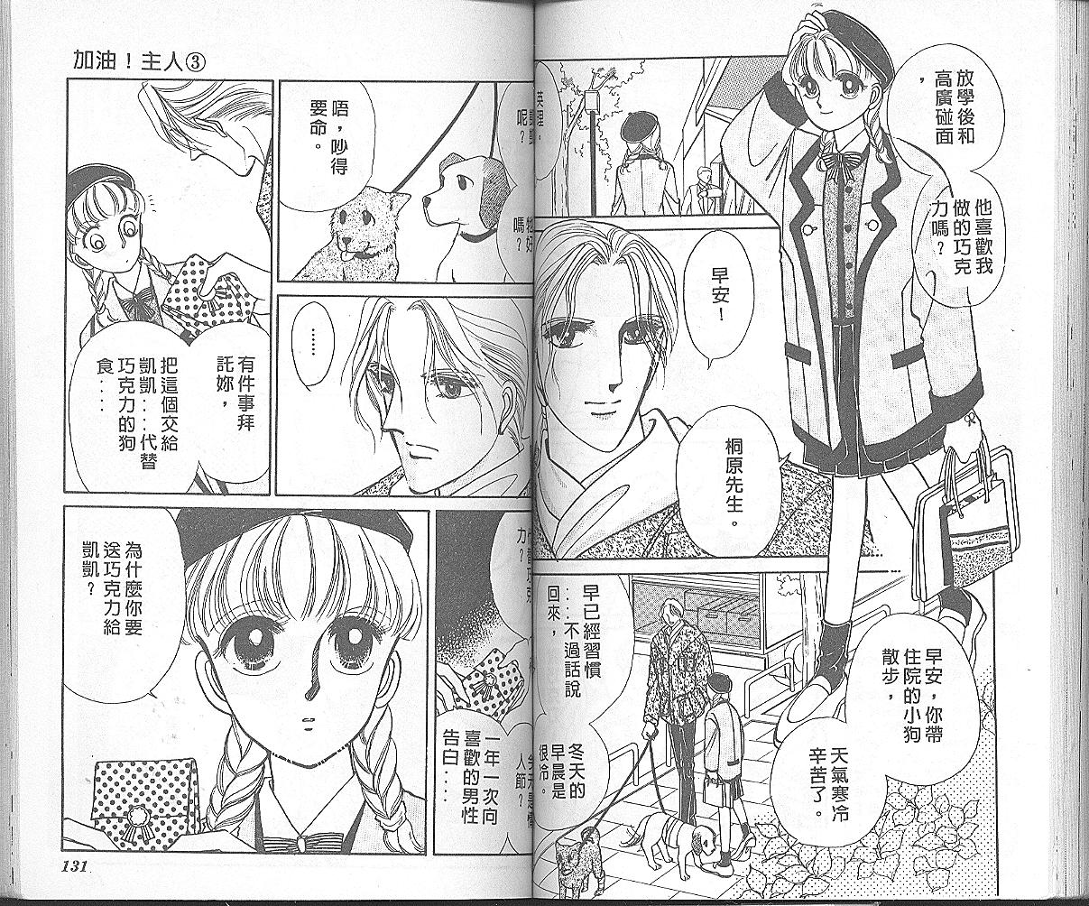 加油主人韩漫全集-VOL3无删减无遮挡章节图片 