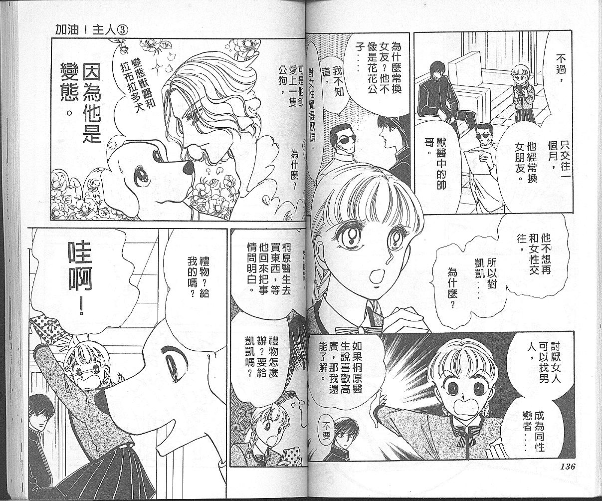 加油主人韩漫全集-VOL3无删减无遮挡章节图片 