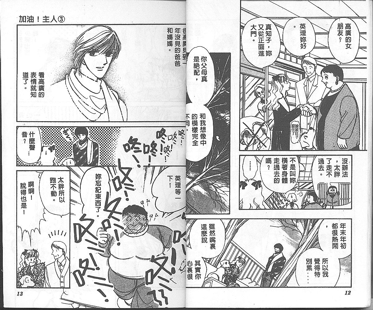 加油主人韩漫全集-VOL3无删减无遮挡章节图片 