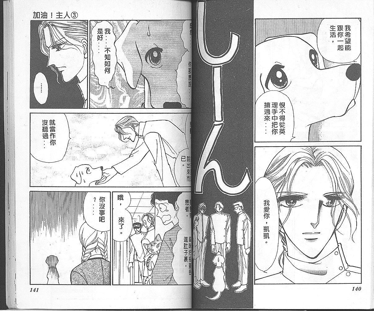 加油主人韩漫全集-VOL3无删减无遮挡章节图片 