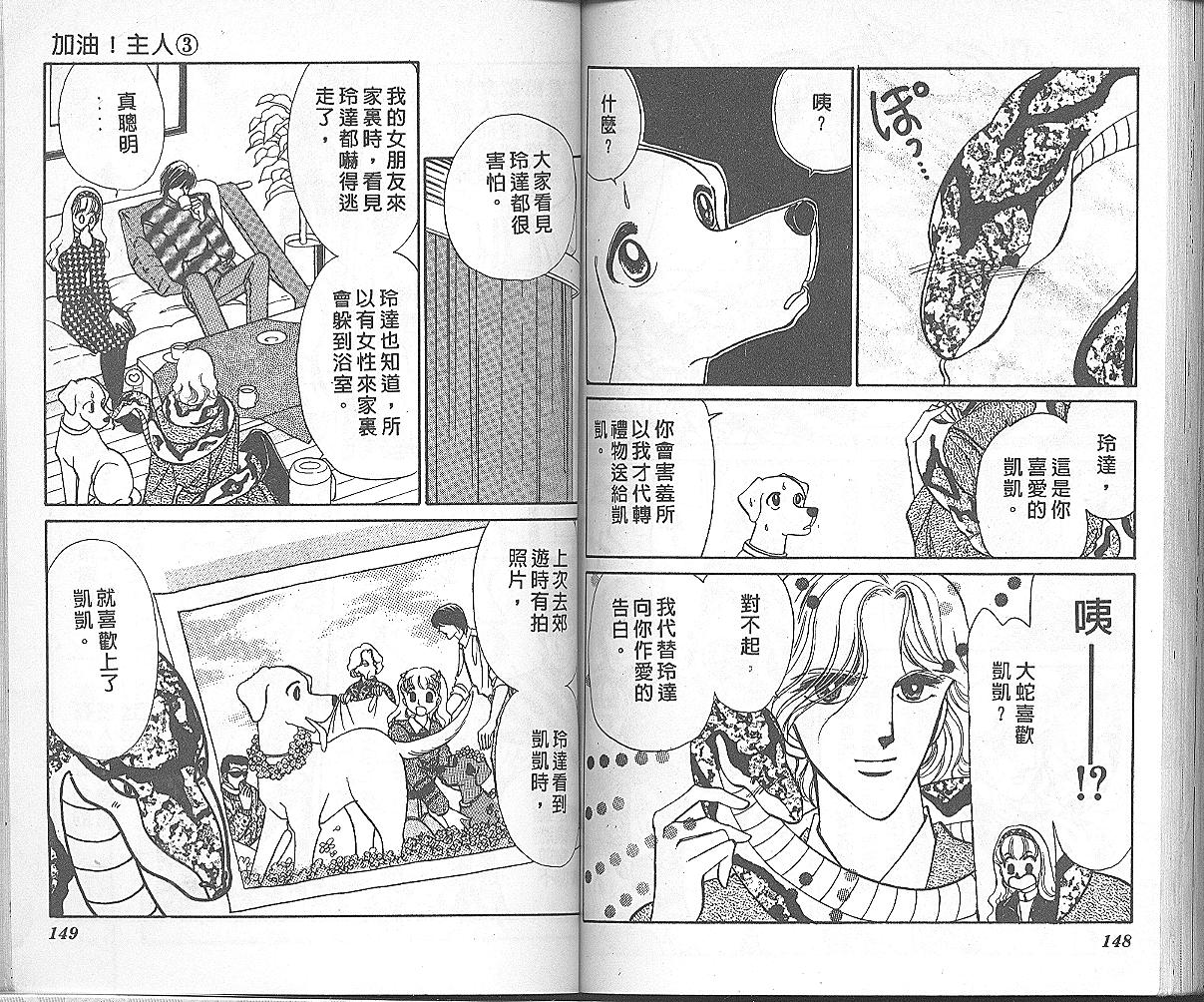 加油主人韩漫全集-VOL3无删减无遮挡章节图片 