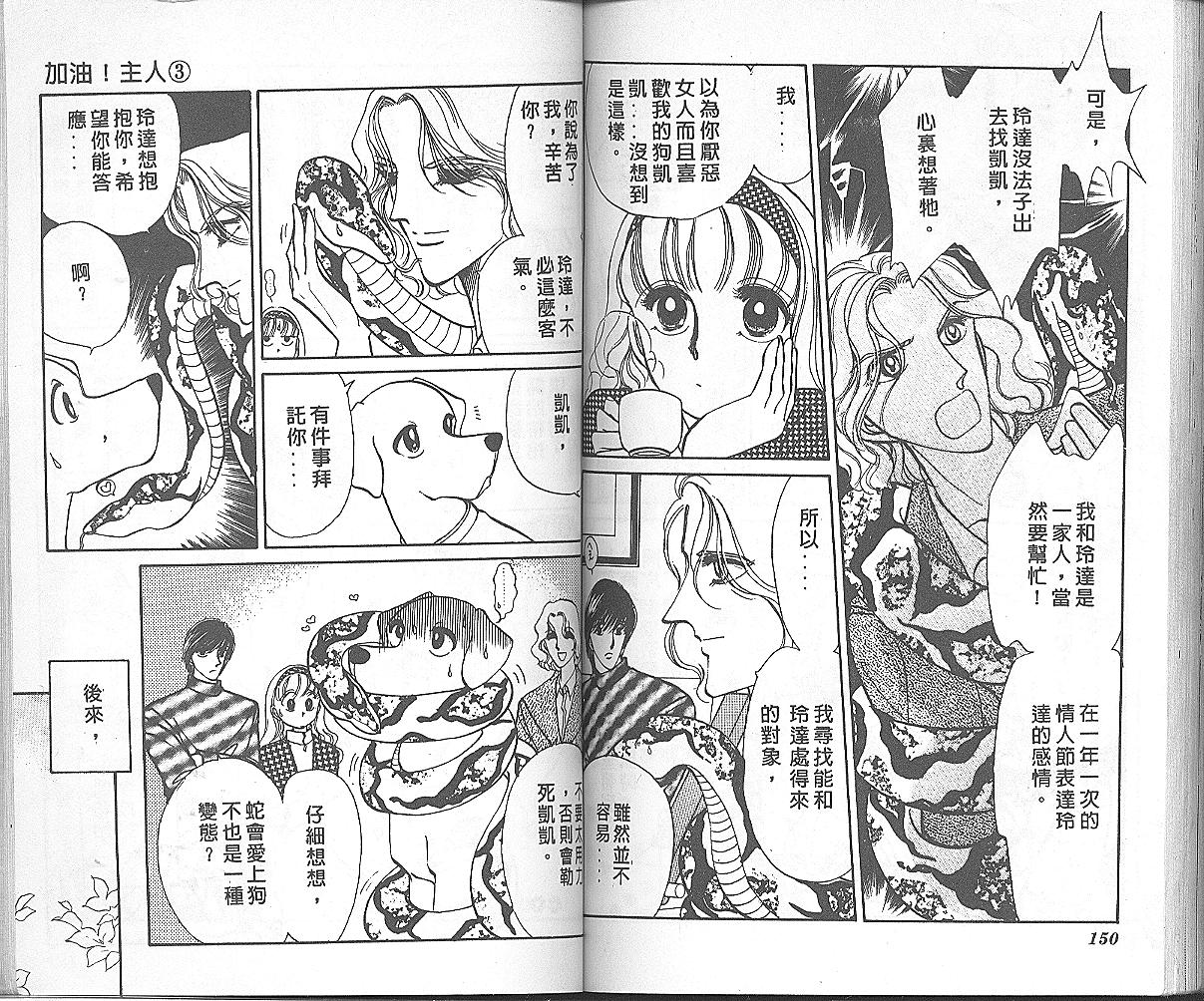 加油主人韩漫全集-VOL3无删减无遮挡章节图片 