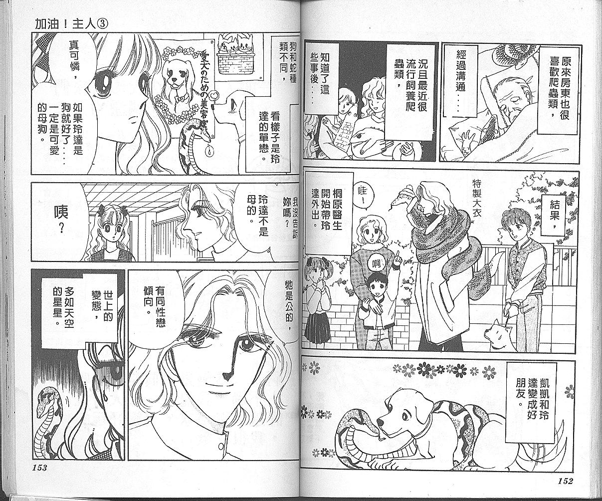 加油主人韩漫全集-VOL3无删减无遮挡章节图片 