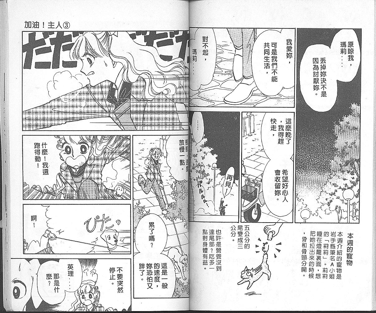 加油主人韩漫全集-VOL3无删减无遮挡章节图片 