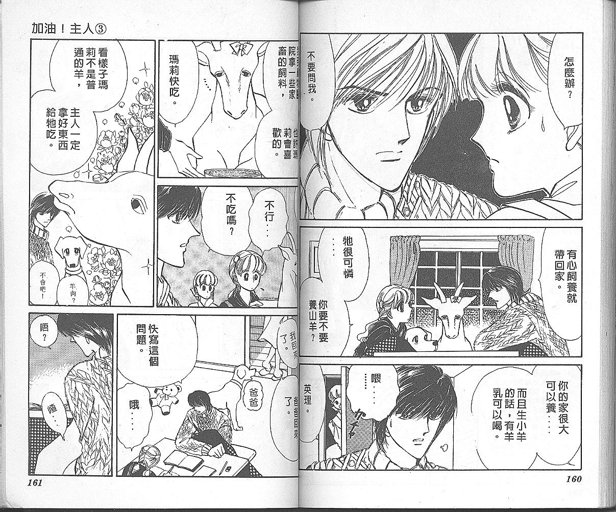 加油主人韩漫全集-VOL3无删减无遮挡章节图片 