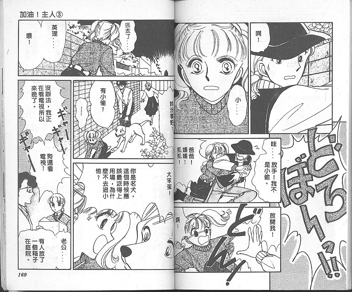 加油主人韩漫全集-VOL3无删减无遮挡章节图片 