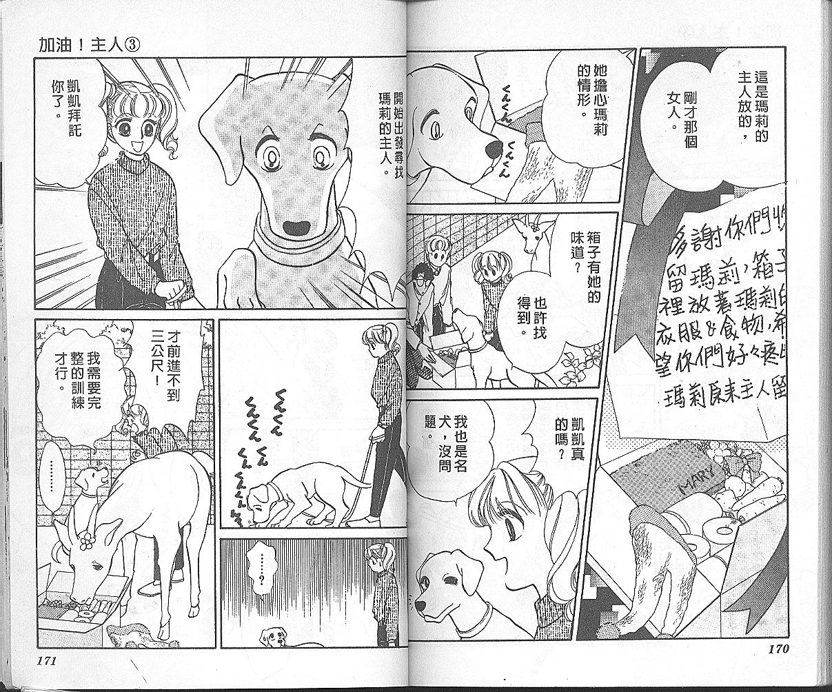 加油主人韩漫全集-VOL3无删减无遮挡章节图片 
