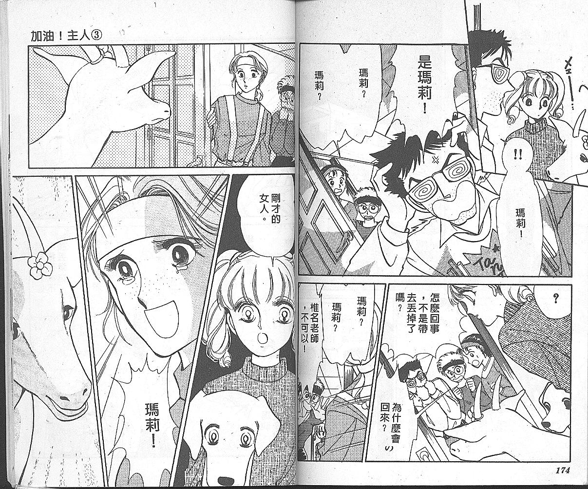 加油主人韩漫全集-VOL3无删减无遮挡章节图片 