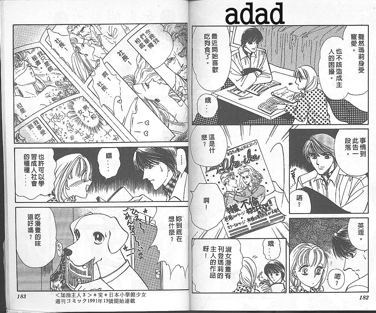 加油主人韩漫全集-VOL3无删减无遮挡章节图片 