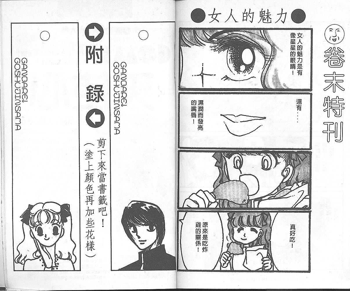 加油主人韩漫全集-VOL3无删减无遮挡章节图片 