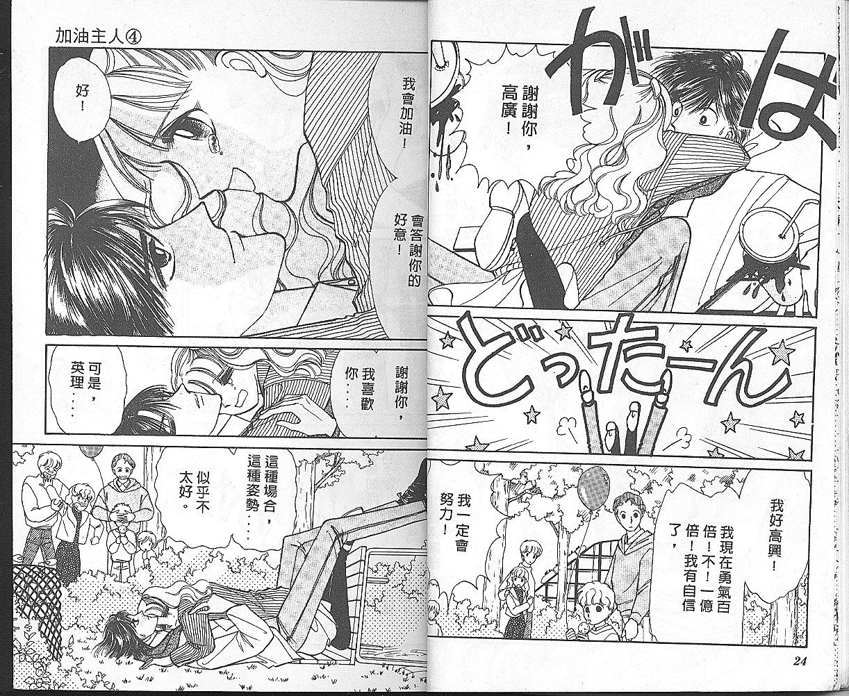 加油主人韩漫全集-VOL4无删减无遮挡章节图片 