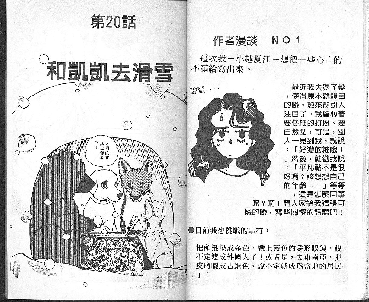 加油主人韩漫全集-VOL4无删减无遮挡章节图片 