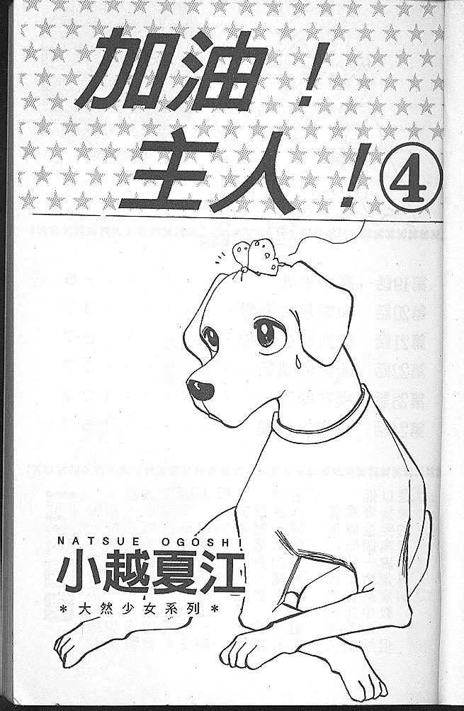 加油主人韩漫全集-VOL4无删减无遮挡章节图片 