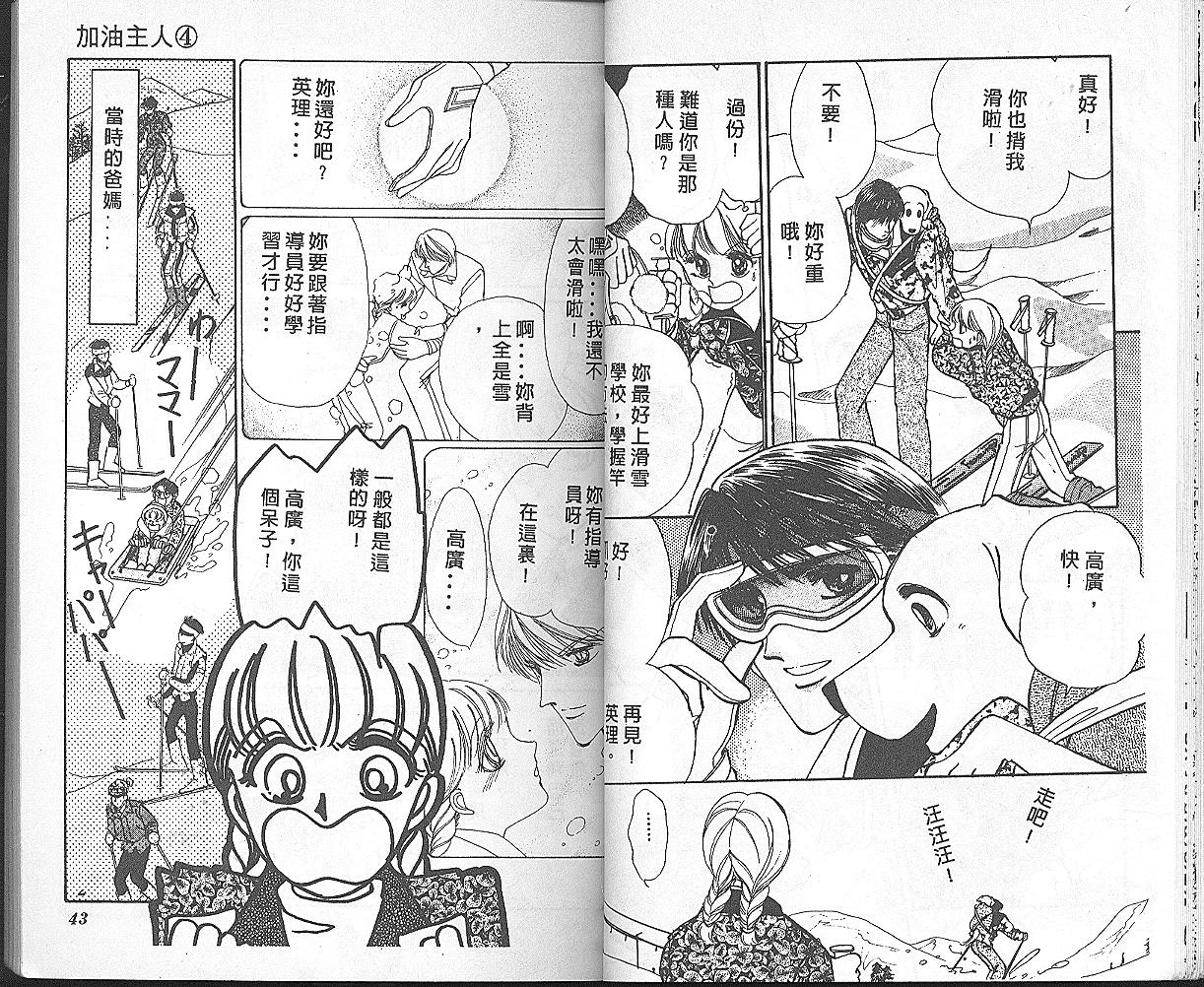 加油主人韩漫全集-VOL4无删减无遮挡章节图片 