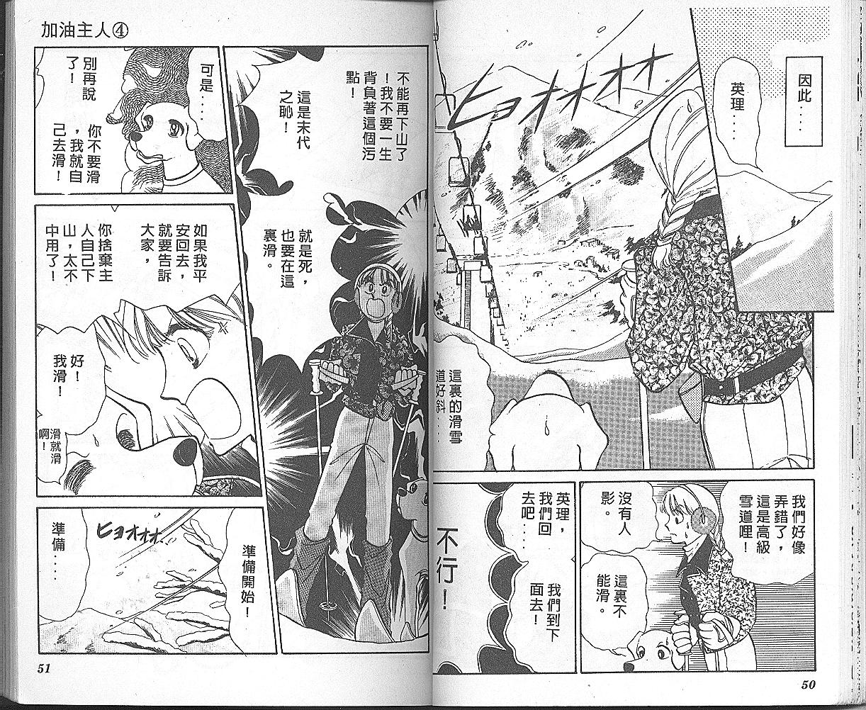 加油主人韩漫全集-VOL4无删减无遮挡章节图片 