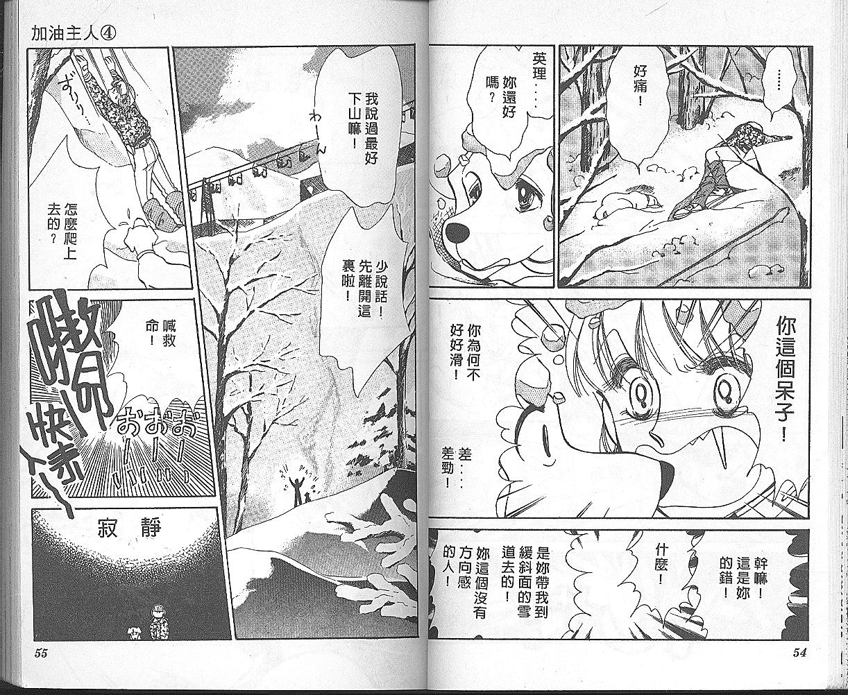 加油主人韩漫全集-VOL4无删减无遮挡章节图片 