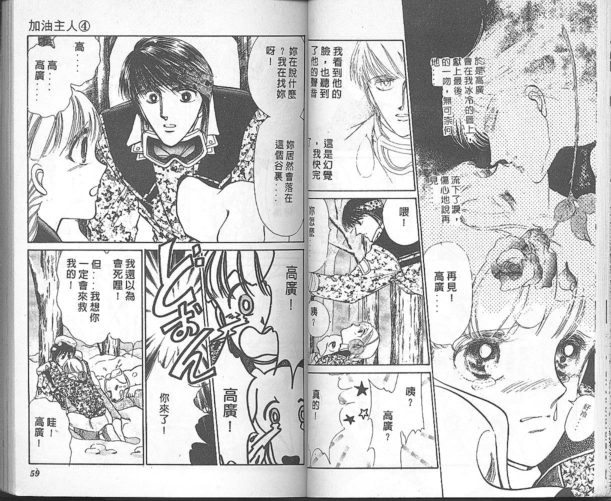 加油主人韩漫全集-VOL4无删减无遮挡章节图片 