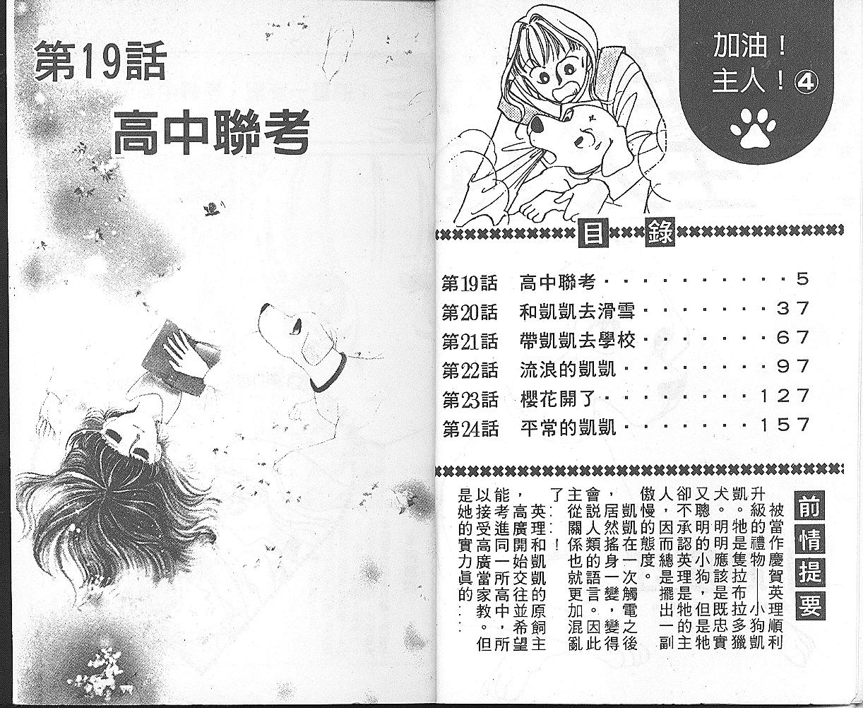 加油主人韩漫全集-VOL4无删减无遮挡章节图片 