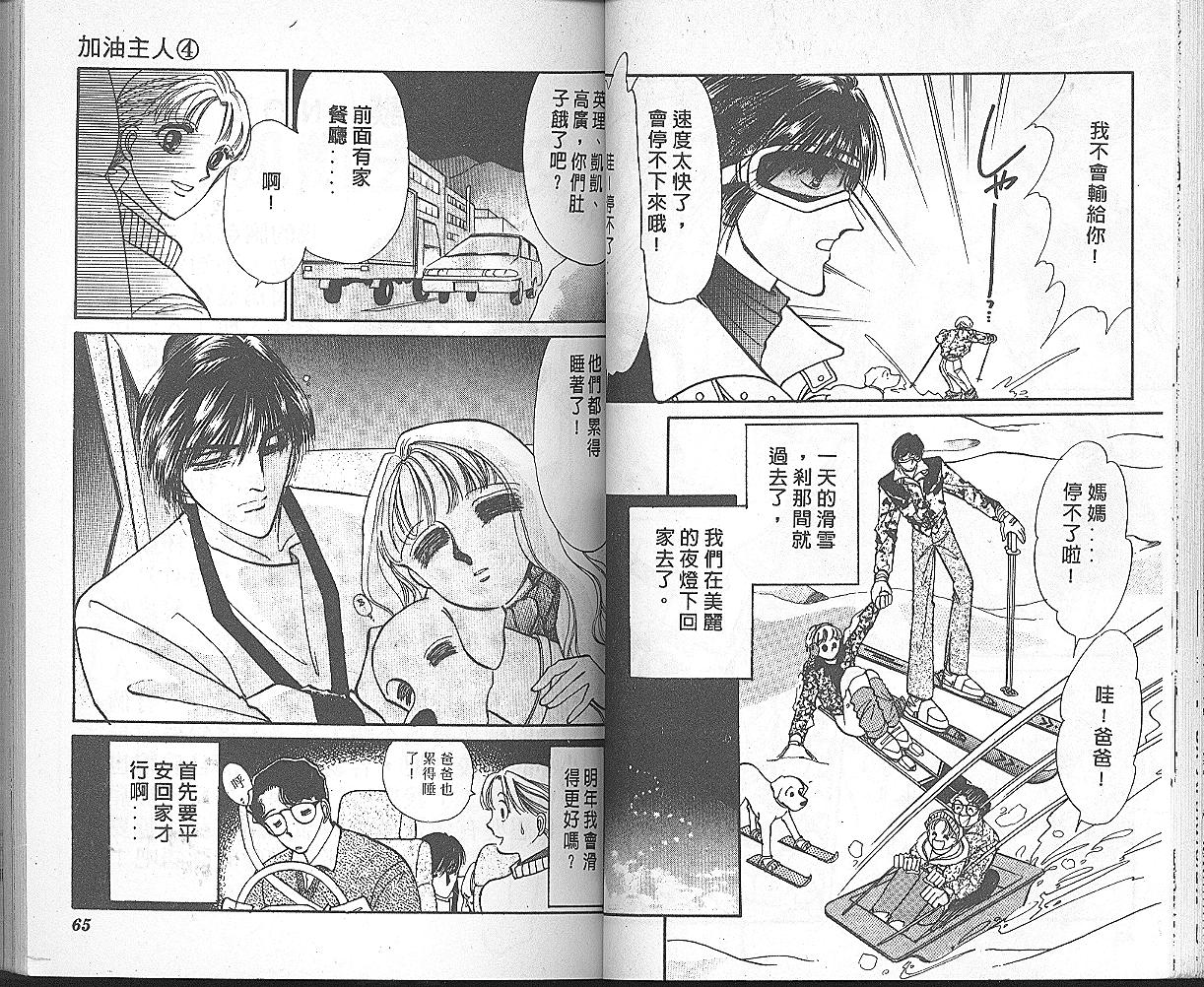 加油主人韩漫全集-VOL4无删减无遮挡章节图片 