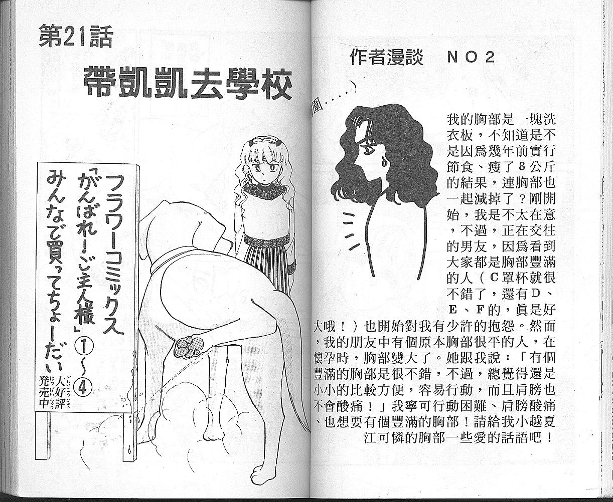 加油主人韩漫全集-VOL4无删减无遮挡章节图片 