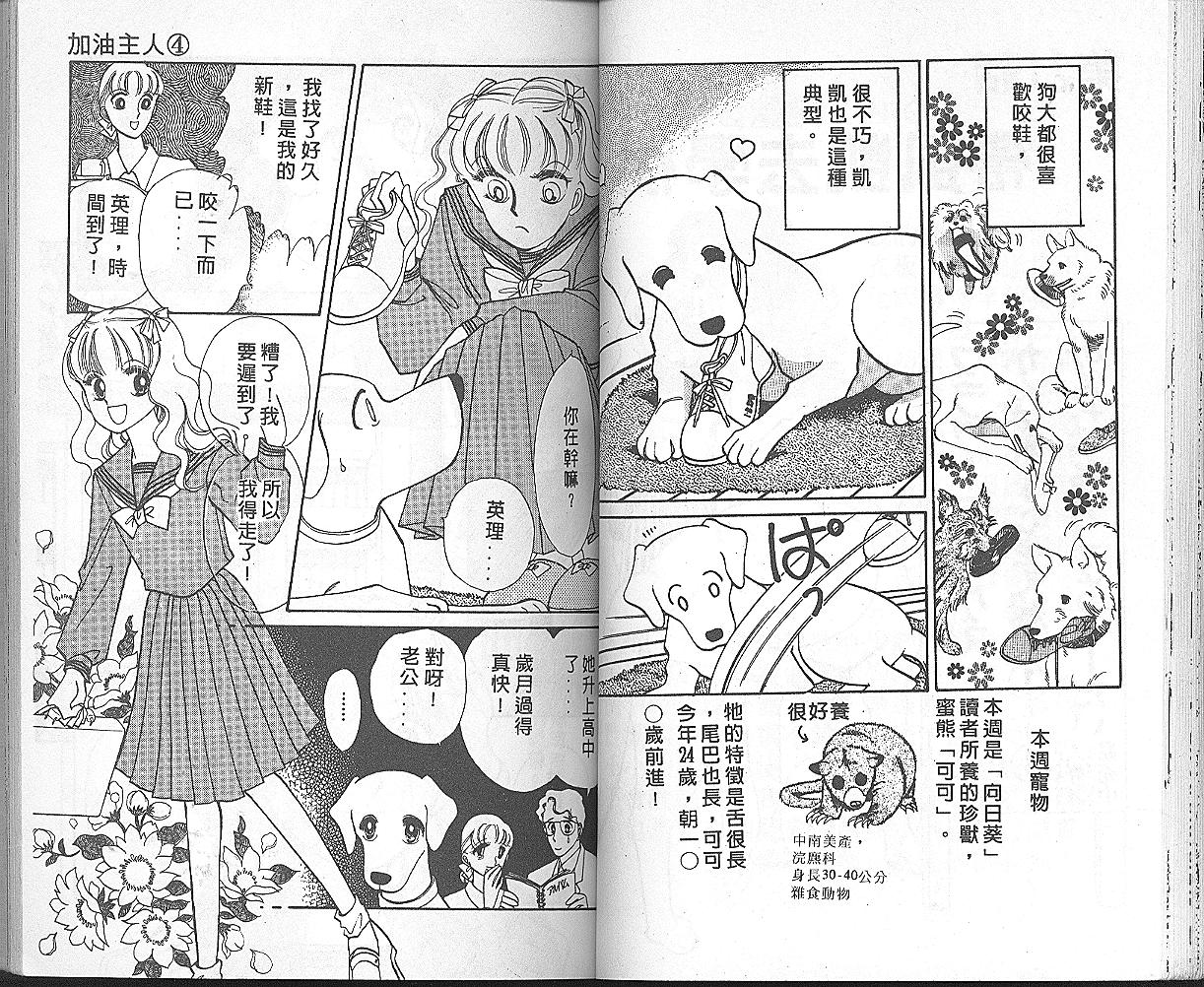 加油主人韩漫全集-VOL4无删减无遮挡章节图片 
