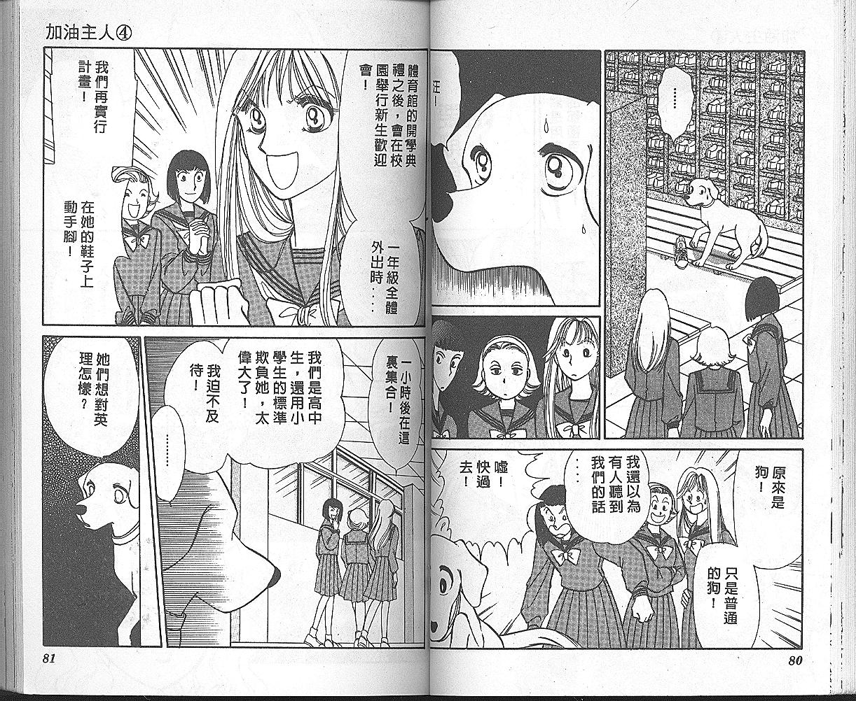 加油主人韩漫全集-VOL4无删减无遮挡章节图片 