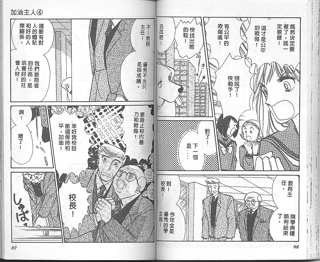 加油主人韩漫全集-VOL4无删减无遮挡章节图片 