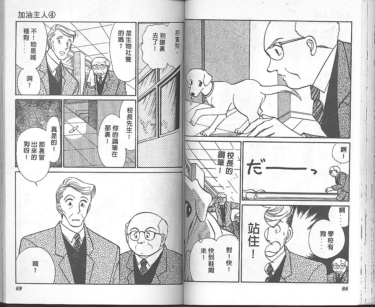 加油主人韩漫全集-VOL4无删减无遮挡章节图片 