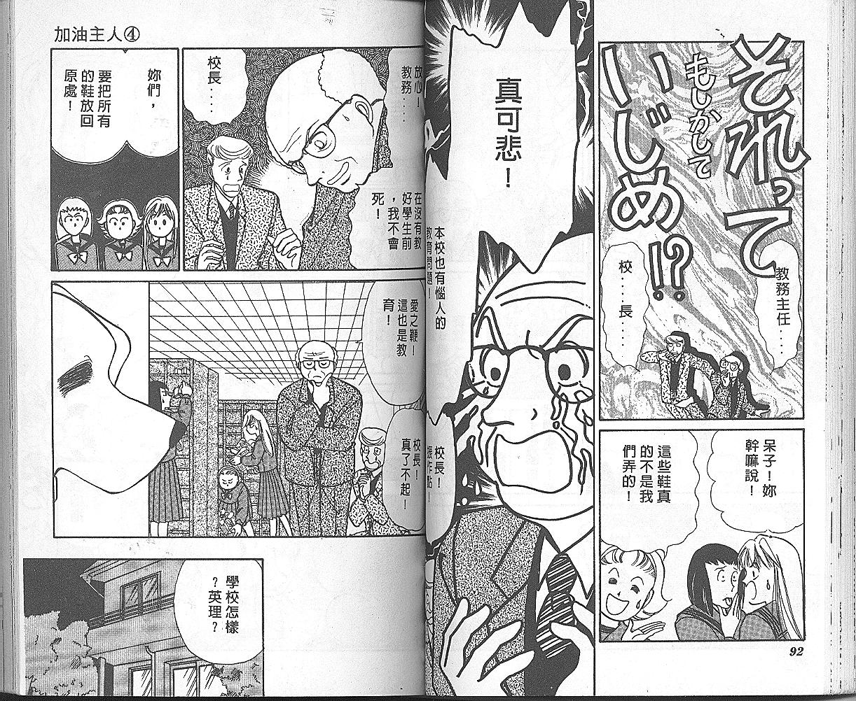 加油主人韩漫全集-VOL4无删减无遮挡章节图片 