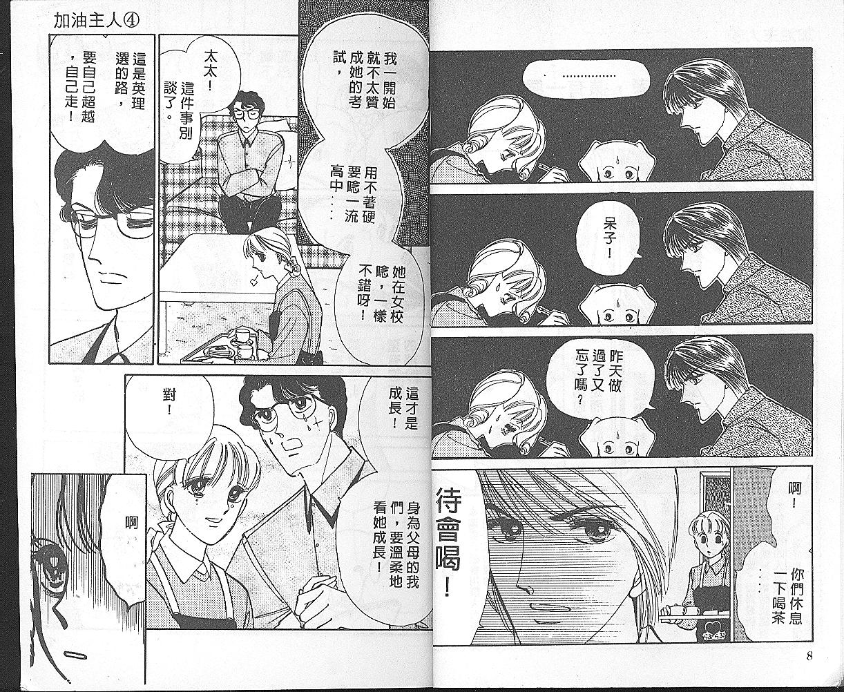 加油主人韩漫全集-VOL4无删减无遮挡章节图片 
