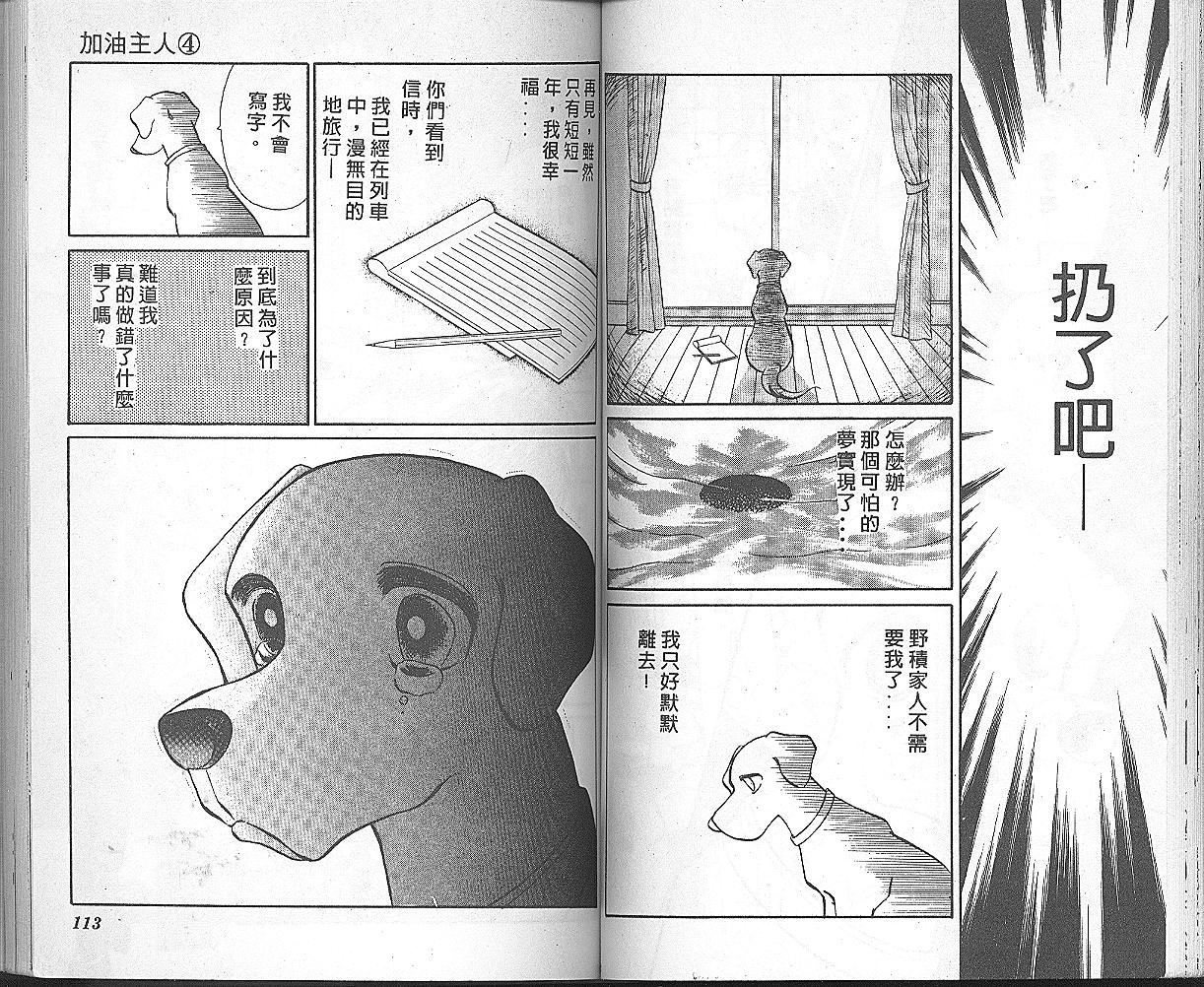 加油主人韩漫全集-VOL4无删减无遮挡章节图片 