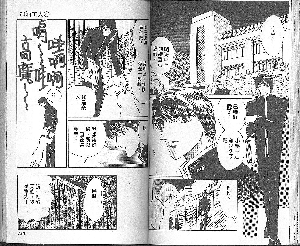 加油主人韩漫全集-VOL4无删减无遮挡章节图片 