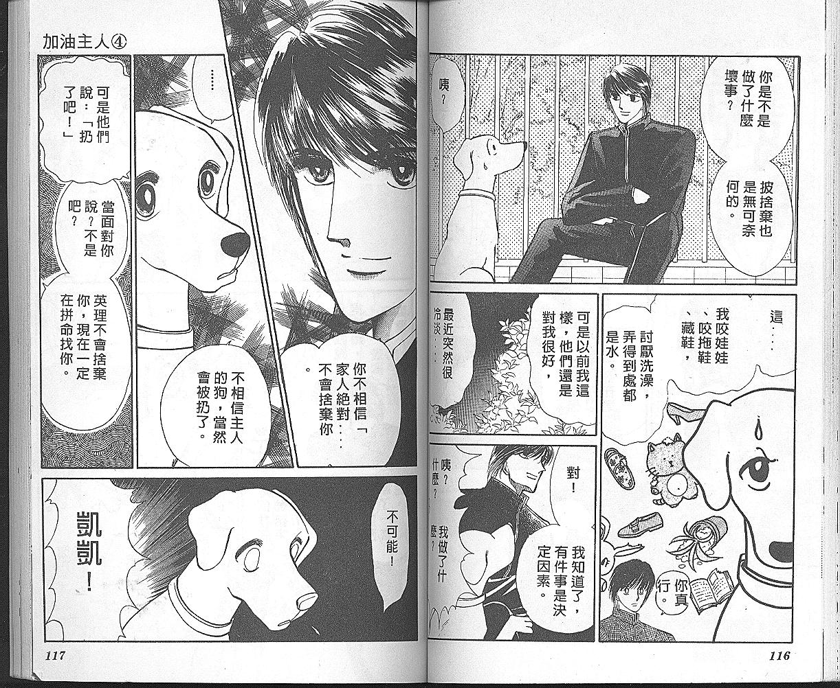 加油主人韩漫全集-VOL4无删减无遮挡章节图片 