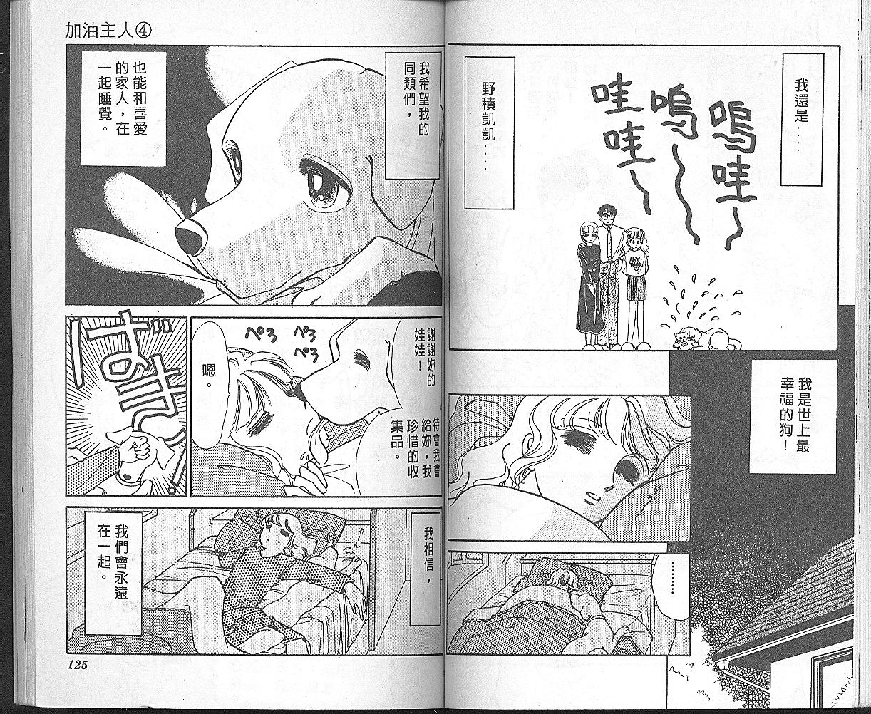 加油主人韩漫全集-VOL4无删减无遮挡章节图片 