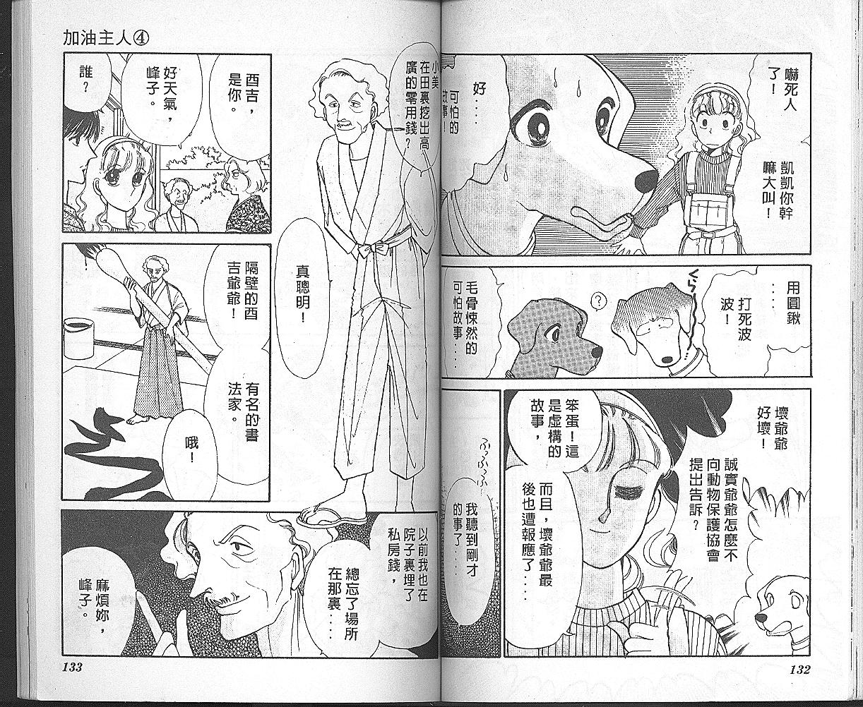 加油主人韩漫全集-VOL4无删减无遮挡章节图片 