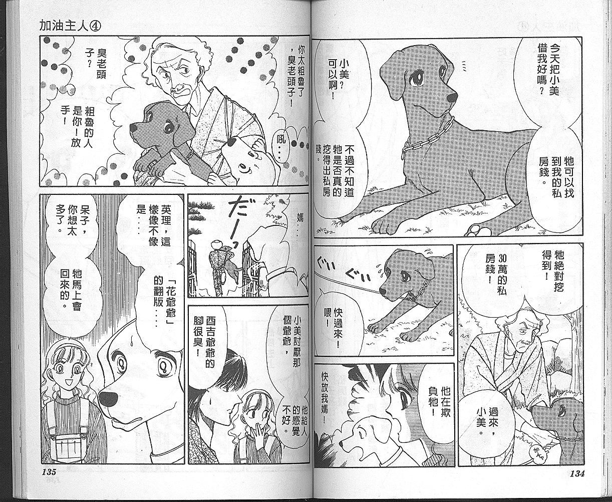 加油主人韩漫全集-VOL4无删减无遮挡章节图片 