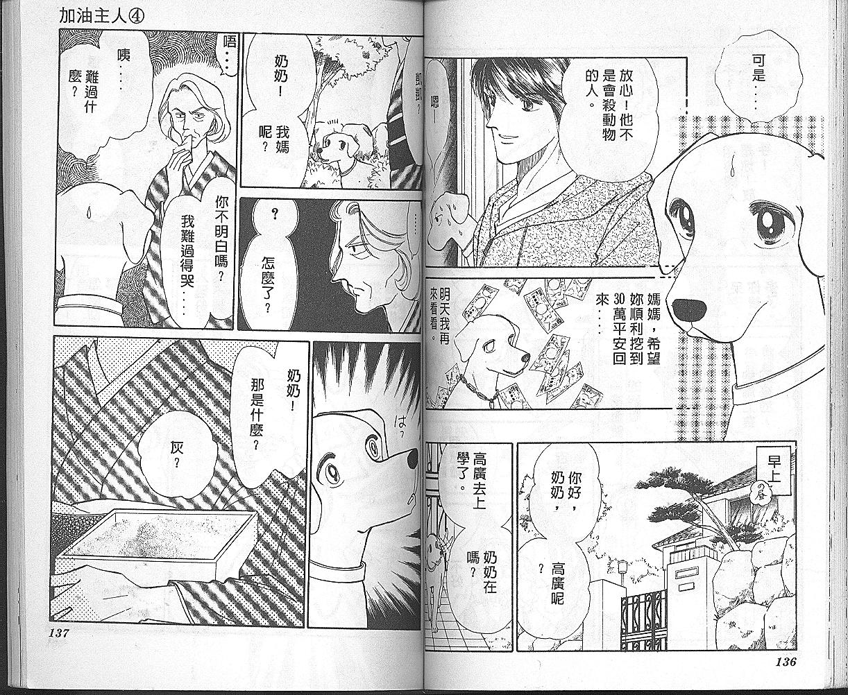 加油主人韩漫全集-VOL4无删减无遮挡章节图片 