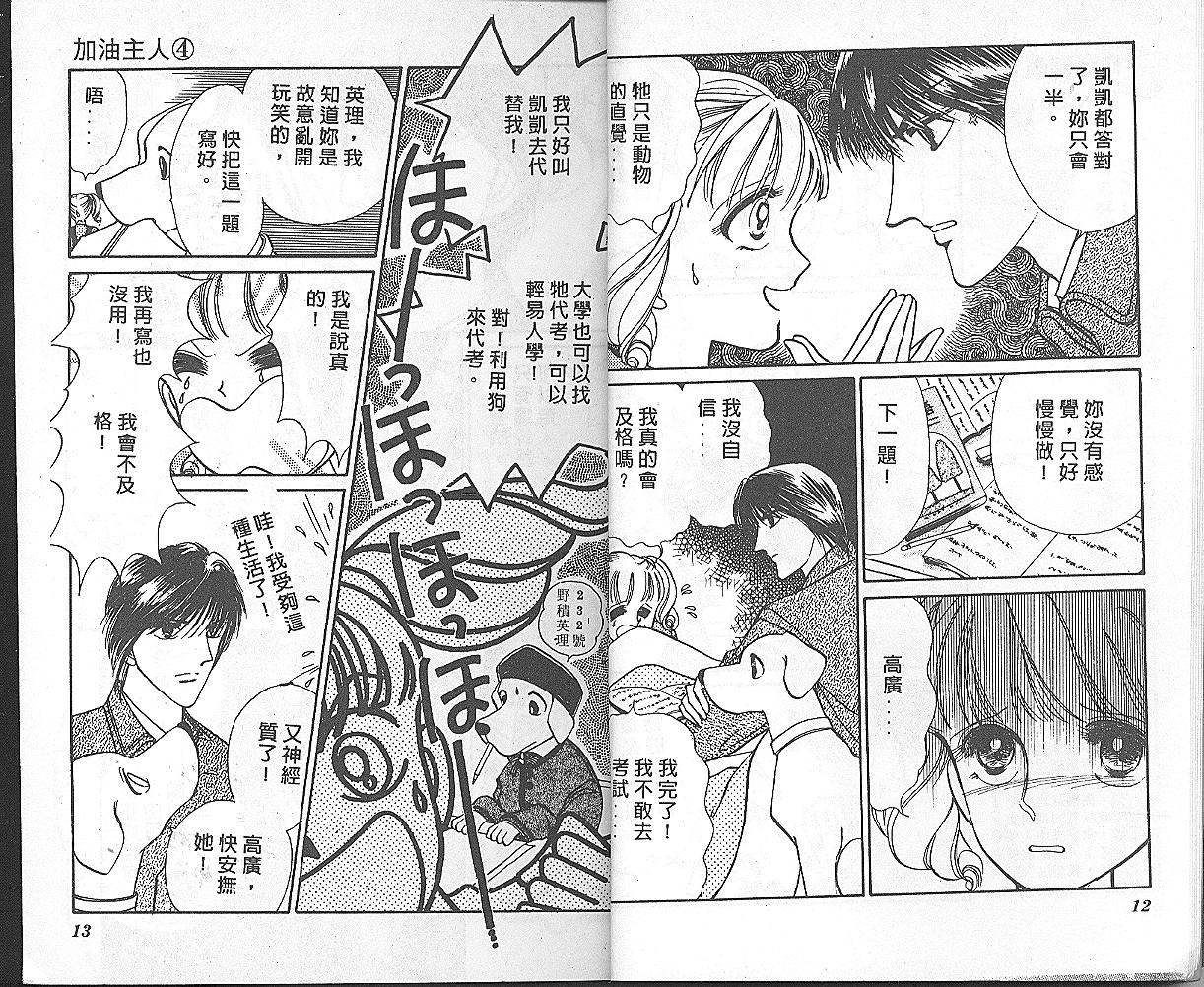 加油主人韩漫全集-VOL4无删减无遮挡章节图片 