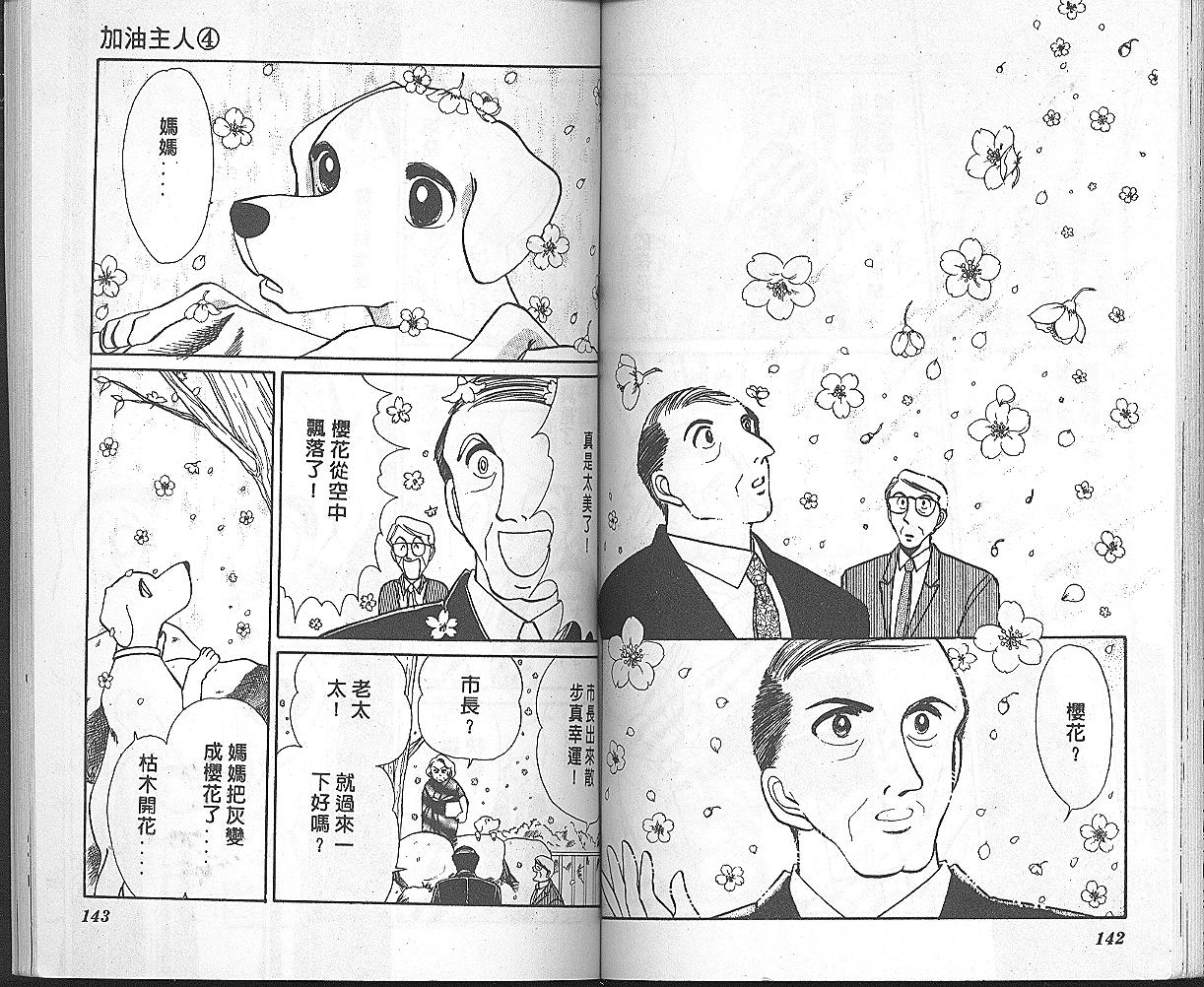 加油主人韩漫全集-VOL4无删减无遮挡章节图片 