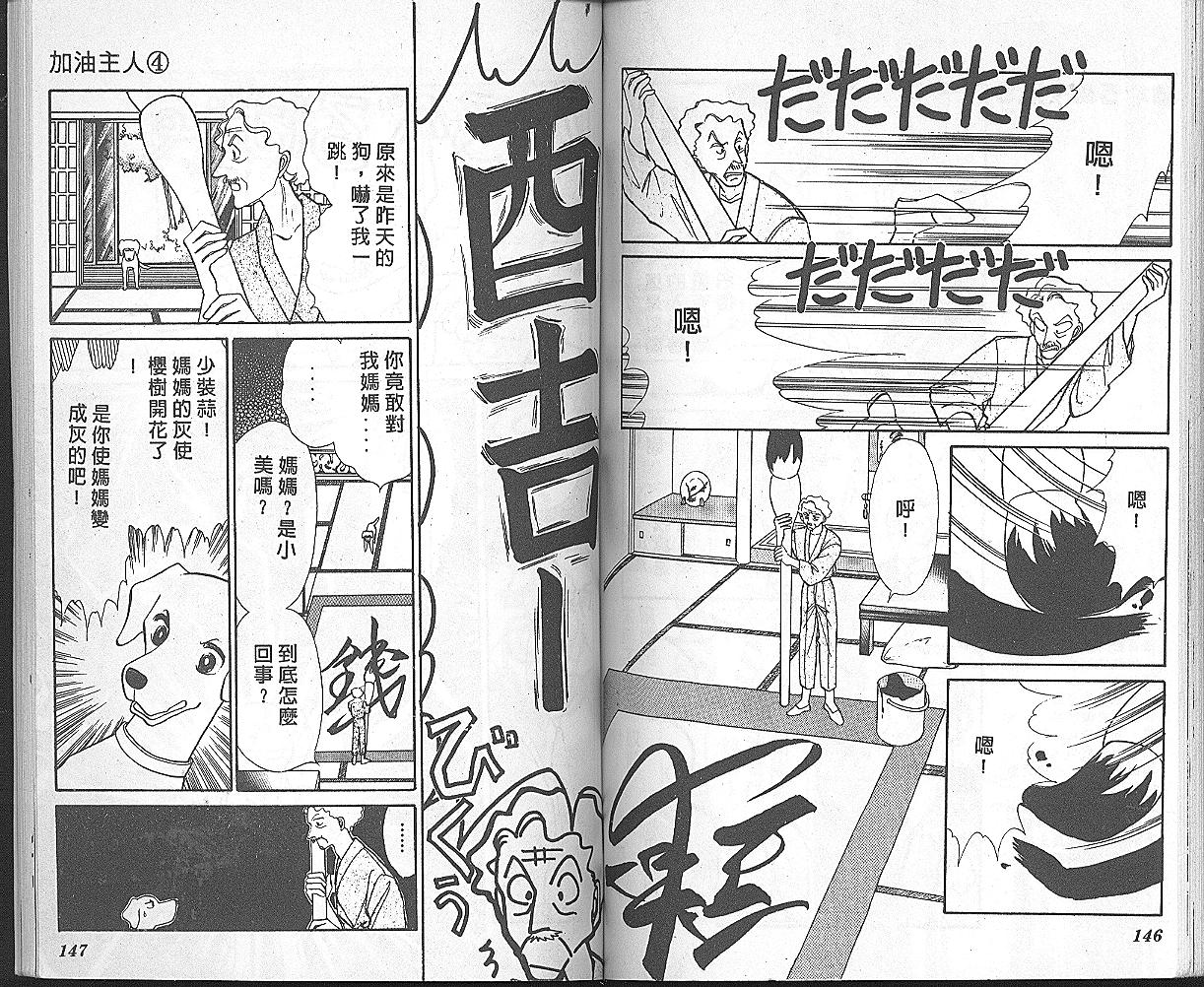 加油主人韩漫全集-VOL4无删减无遮挡章节图片 