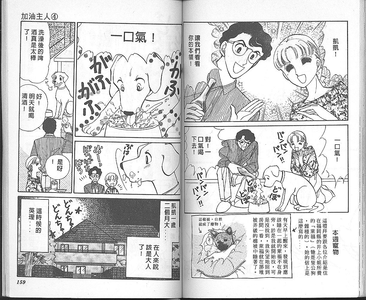 加油主人韩漫全集-VOL4无删减无遮挡章节图片 